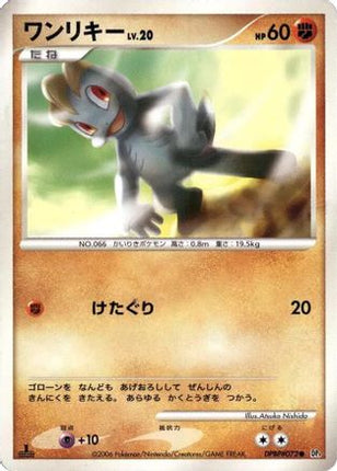 Machop  - DP1 SpaceTime Creation Unlimited