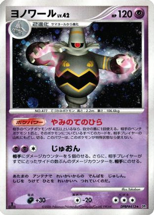 Dusknoir  - DP1 SpaceTime Creation Unlimited Holofoil