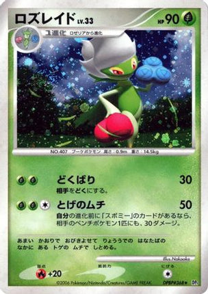 Roserade  - DP1 SpaceTime Creation 1st Edition Holofoil