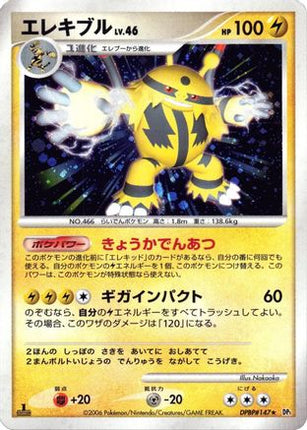 Electivire  - DP1 SpaceTime Creation 1st Edition Holofoil