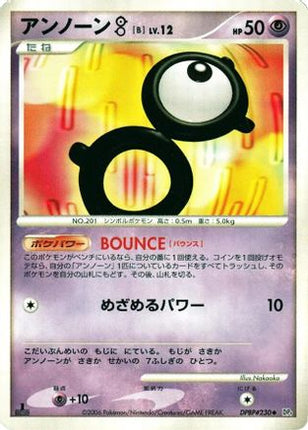 Unown B  - DP1 SpaceTime Creation Unlimited