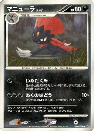 Weavile  - DP1 SpaceTime Creation Unlimited