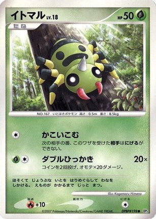 Spinarak  - DP2 Secret of the Lakes 1st Edition