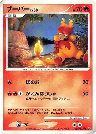 Magmar  - DP2 Secret of the Lakes 1st Edition