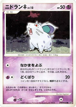NidoranF  - DP2 Secret of the Lakes 1st Edition