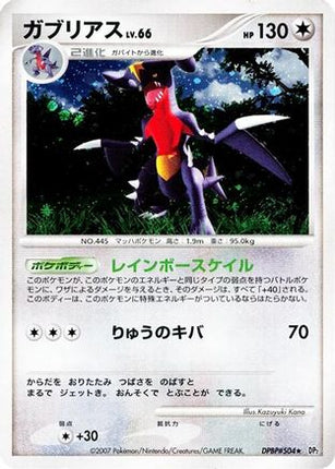 Garchomp  - DP2 Secret of the Lakes Unlimited Holofoil