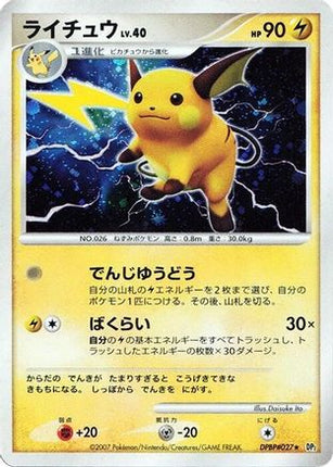Raichu  - DP2 Secret of the Lakes Unlimited Holofoil