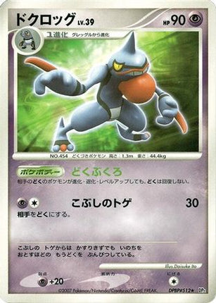 Toxicroak  - DP2 Secret of the Lakes Unlimited