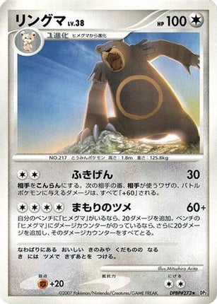 Ursaring  - DP2 Secret of the Lakes 1st Edition