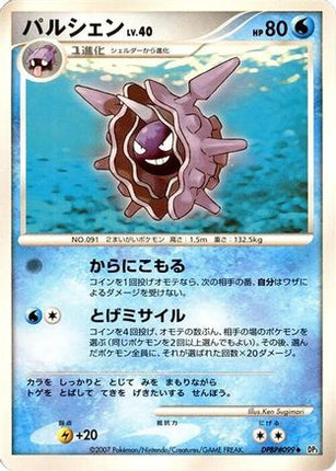 Cloyster  - DP3 Shining Darkness Unlimited
