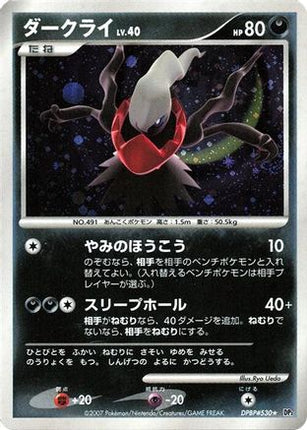 Darkrai  - DP3 Shining Darkness Unlimited Holofoil