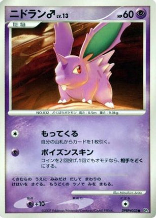 NidoranM  - DP3 Shining Darkness Unlimited