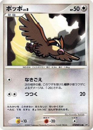 Pidgey  - DP3 Shining Darkness 1st Edition