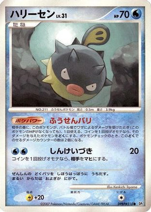 Qwilfish  - DP3 Shining Darkness Unlimited