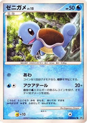 Squirtle  - DP3 Shining Darkness 1st Edition