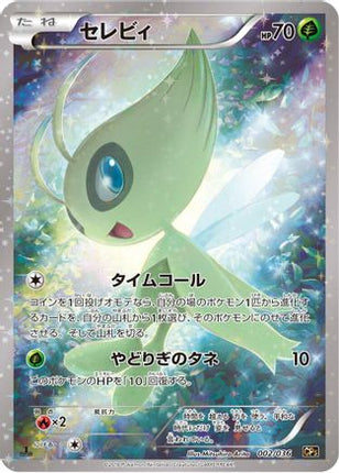 Celebi - 002/036 (002/036) - CP5 Mythical  Legendary Dream Shine Collection 1st Edition Holofoil