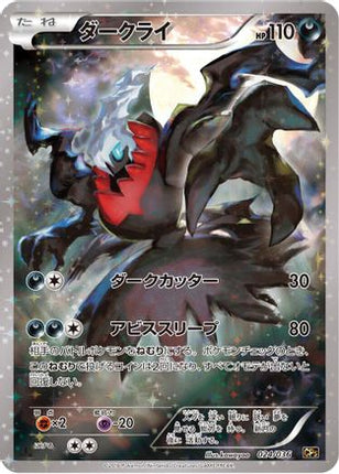 Darkrai - 024/036 (024/036) - CP5 Mythical  Legendary Dream Shine Collection 1st Edition Holofoil