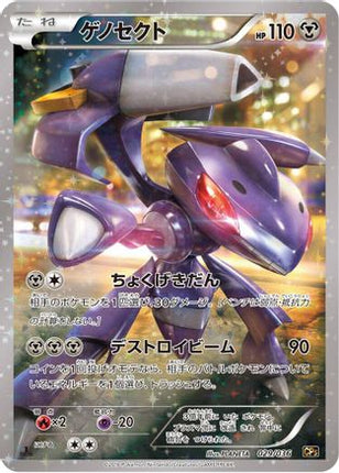 Genesect - 029/036 (029/036) - CP5 Mythical  Legendary Dream Shine Collection 1st Edition Holofoil