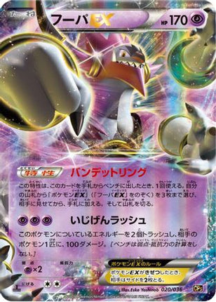 Hoopa EX (020/036) - CP5 Mythical  Legendary Dream Shine Collection 1st Edition Holofoil
