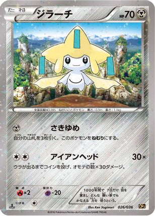 Jirachi - 026/036 (026/036) - CP5 Mythical  Legendary Dream Shine Collection 1st Edition Holofoil