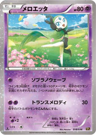 Meloetta - 018/036 (018/036) - CP5 Mythical  Legendary Dream Shine Collection 1st Edition Holofoil