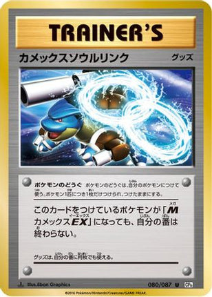 Blastoise Spirit Link (080/087) - CP6 Expansion Pack 20th Anniversary 1st Edition