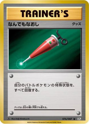 Full Heal (076/087) - CP6 Expansion Pack 20th Anniversary 1st Edition