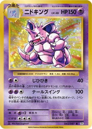 Nidoking (043/087) - CP6 Expansion Pack 20th Anniversary 1st Edition