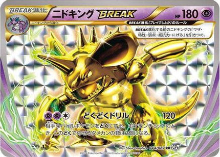 Nidoking BREAK (044/087) - CP6 Expansion Pack 20th Anniversary 1st Edition Holofoil