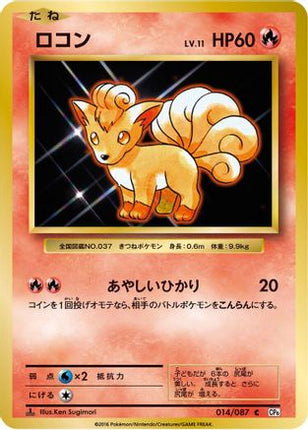 Vulpix (014/087) - CP6 Expansion Pack 20th Anniversary 1st Edition