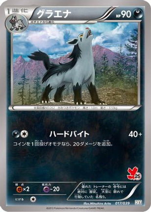 Mightyena (017/039) - XY Beginning Set