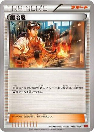 Blacksmith (039/049) - M Master Deck Build Box Power Style