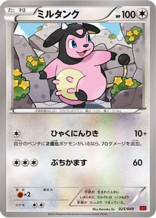 Miltank (025/049) - M Master Deck Build Box Power Style