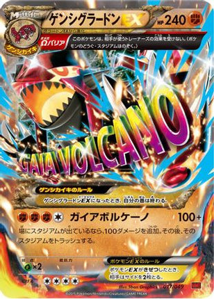 Primal Groudon EX (017/049) - M Master Deck Build Box Power Style
