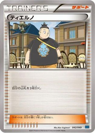 Tierno (042/049) - M Master Deck Build Box Speed Style