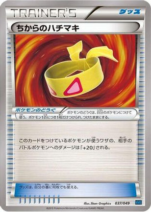 Muscle Band (037/049) - M Master Deck Build Box Speed Style