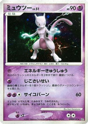 Mewtwo  - DP4 Moonlit Pursuit 1st Edition Holofoil
