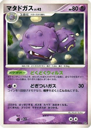 Weezing  - DP4 Moonlit Pursuit Unlimited