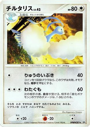 Altaria  - DP4 Dawn Dash Unlimited