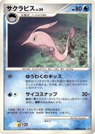 Gorebyss  - DP4 Dawn Dash Unlimited