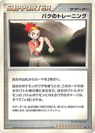 Buck's Training  - DP5 Cry from the Mysterious Unlimited