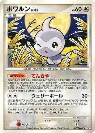 Castform  - DP5 Cry from the Mysterious 1st Edition