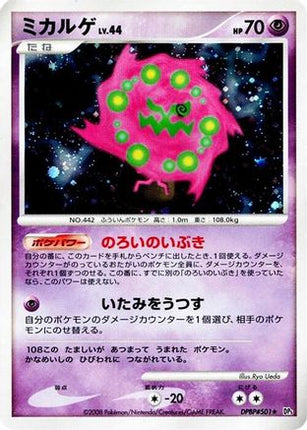 Spiritomb  - DP5 Cry from the Mysterious 1st Edition Holofoil