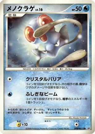 Tentacool  - DP5 Cry from the Mysterious 1st Edition
