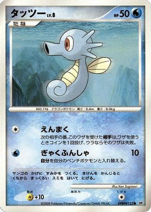 Horsea  - DP5 Temple of Anger Unlimited