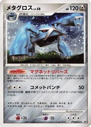Metagross  - DP5 Temple of Anger Unlimited Holofoil