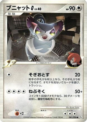 Purugly G (081/096) - Pt1 Galactics Conquest 1st Edition
