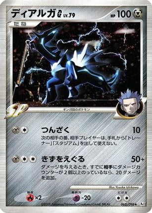 Dialga G (065/096) - Pt1 Galactics Conquest Unlimited Holofoil