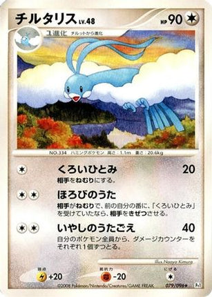 Altaria (079/096) - Pt1 Galactics Conquest 1st Edition