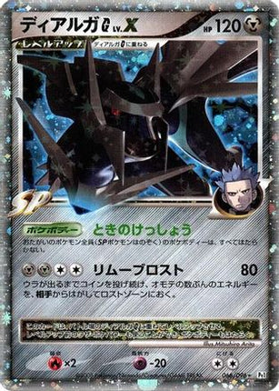Dialga G LV.X (066/096) - Pt1 Galactics Conquest 1st Edition Holofoil